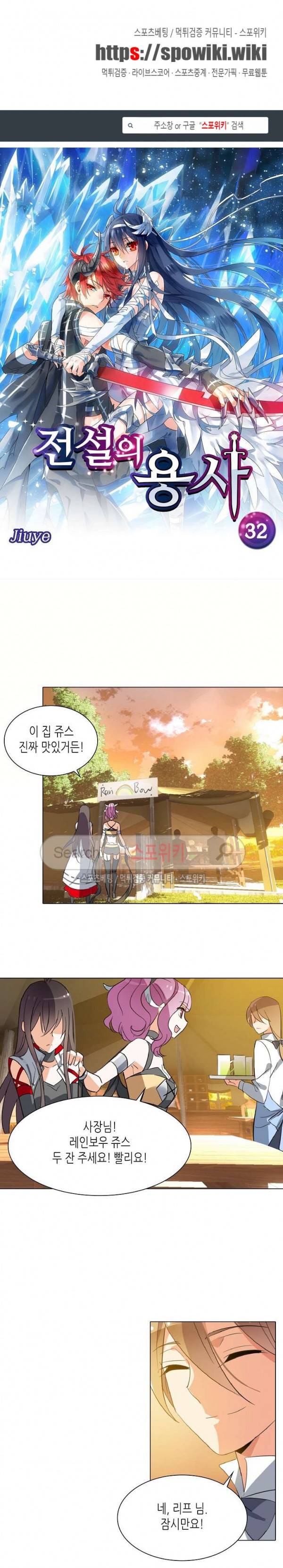 전설의 용사 32화 1
