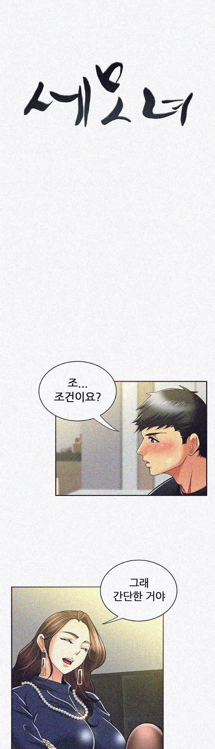 세모녀 - 14화 4