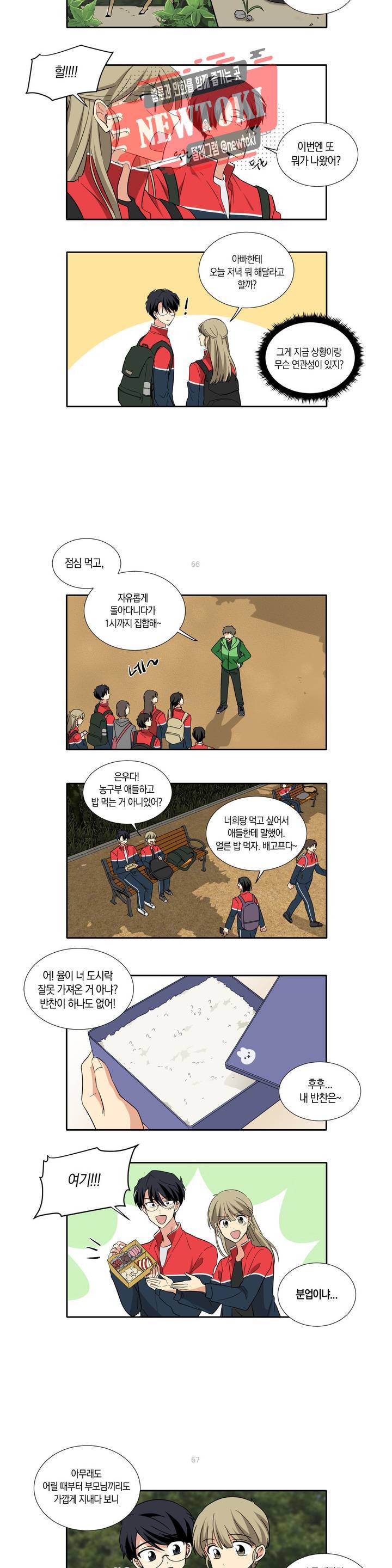 10년째 차이는 소꿉친구 10화 소풍은 즐거워 2