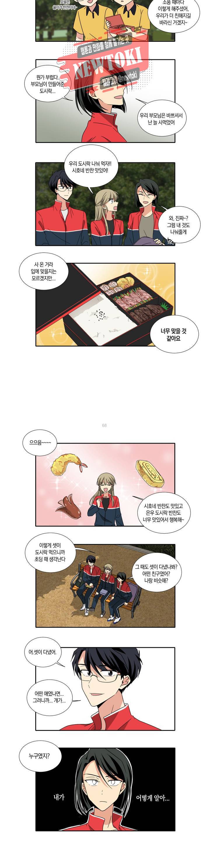 10년째 차이는 소꿉친구 10화 소풍은 즐거워 3