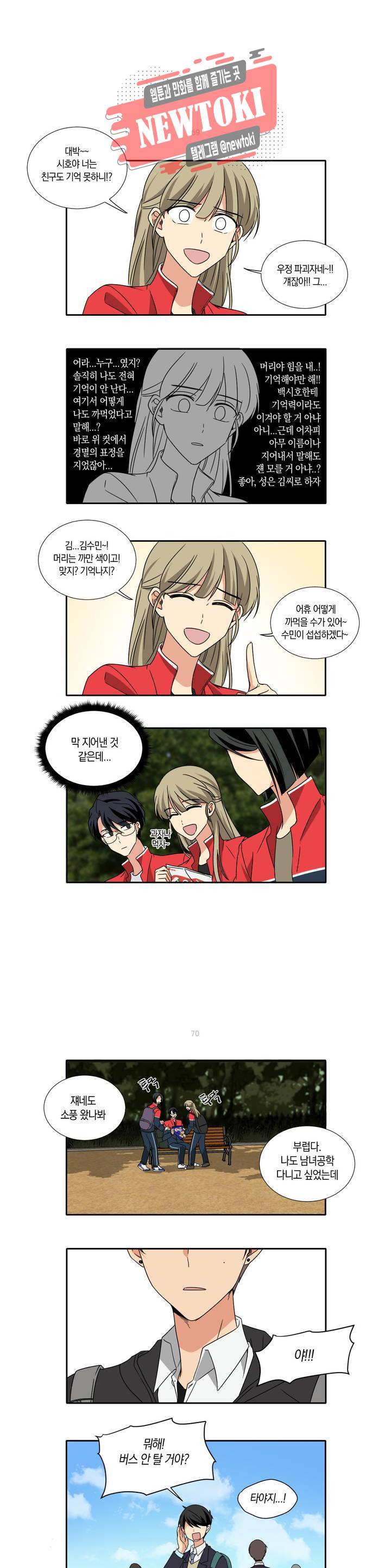 10년째 차이는 소꿉친구 10화 소풍은 즐거워 4
