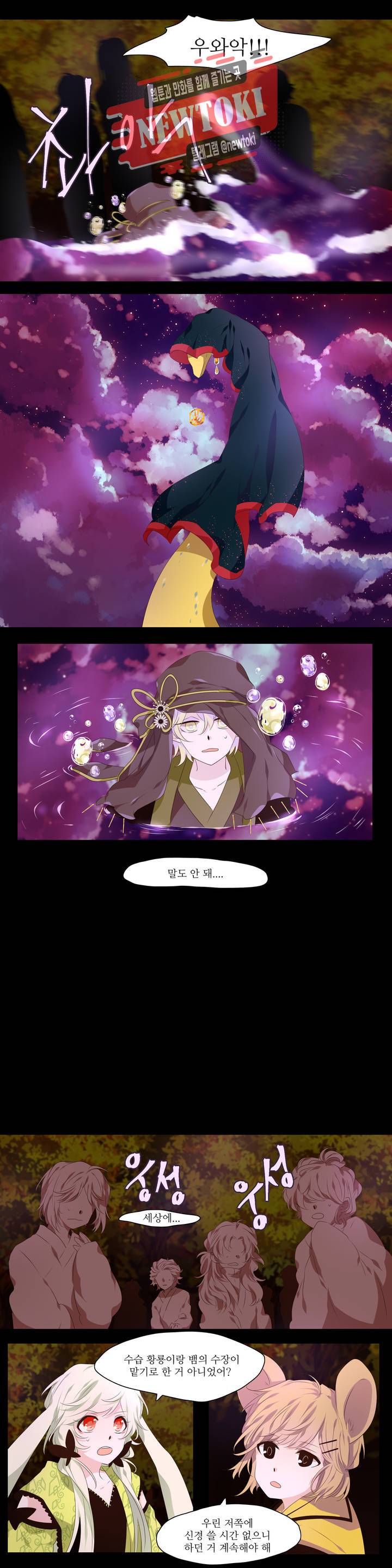 천지해 278화 가림빛 24화 2