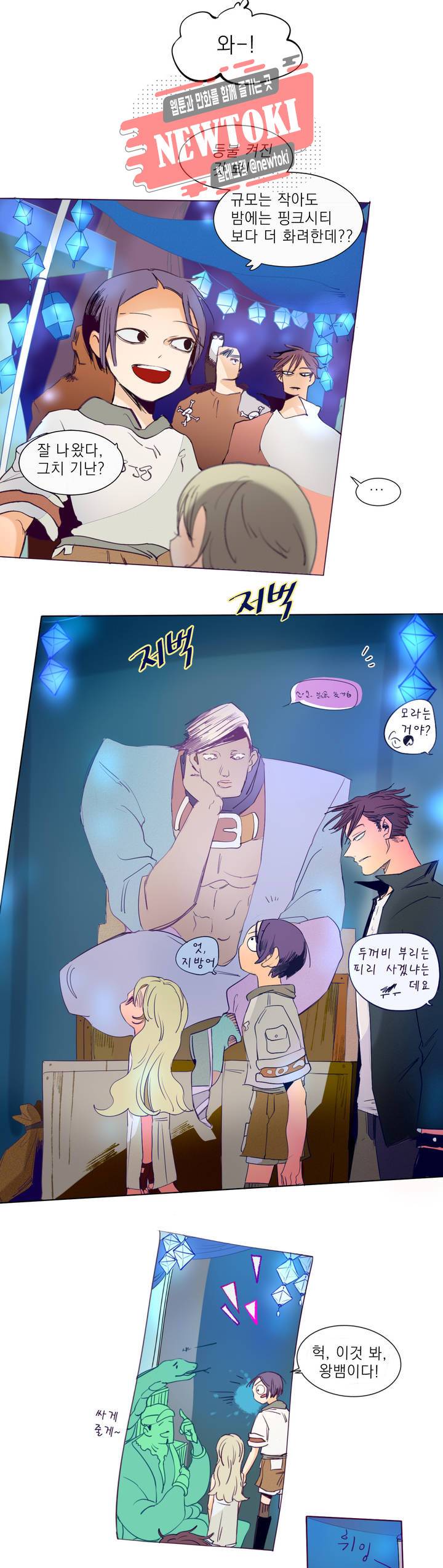 커튼콜 아래그랑 184화 보부상 야시장 (1) 4