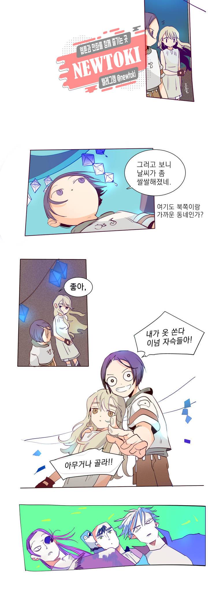 커튼콜 아래그랑 184화 보부상 야시장 (1) 5