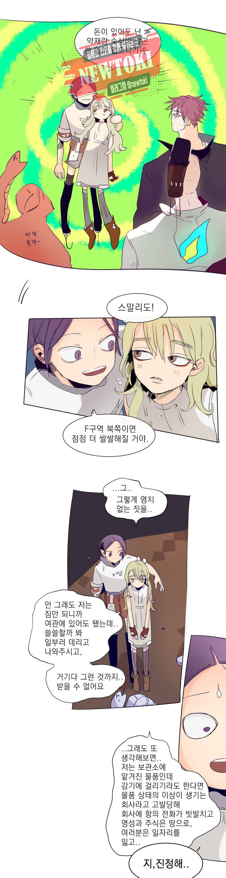 커튼콜 아래그랑 184화 보부상 야시장 (1) 7