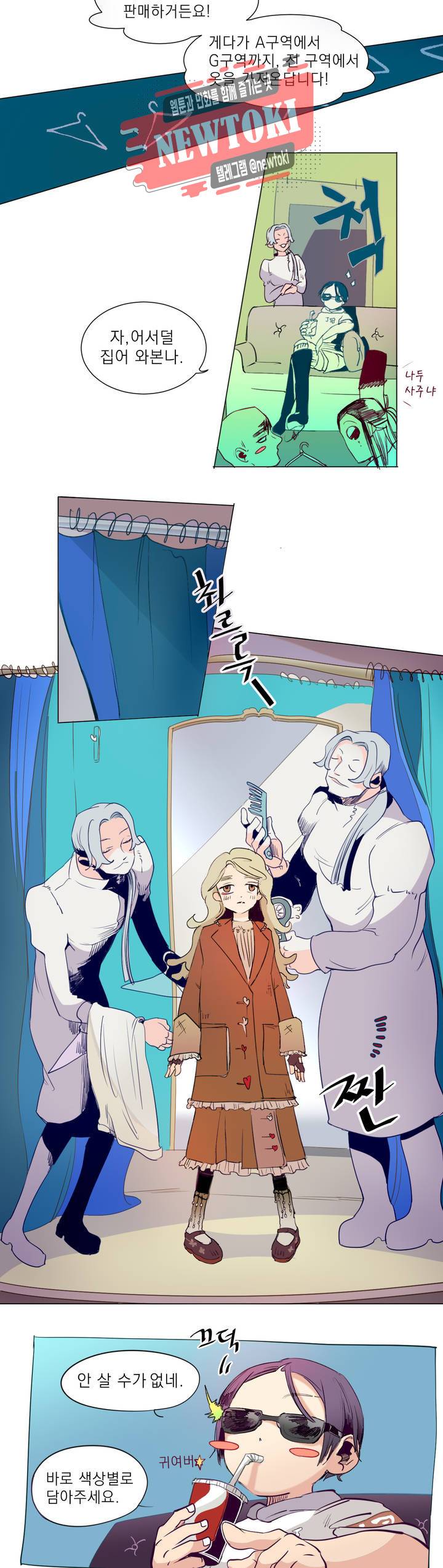커튼콜 아래그랑 184화 보부상 야시장 (1) 9