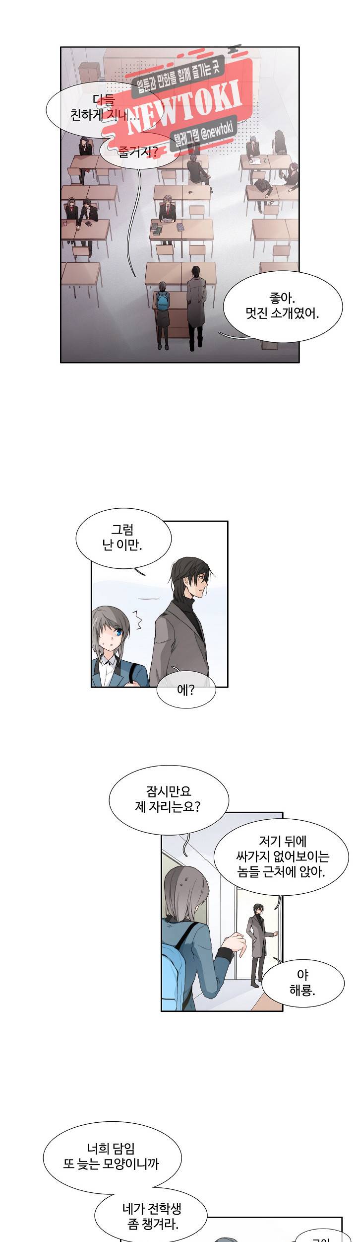 클러스터 제79화 새로운 시작 2 2