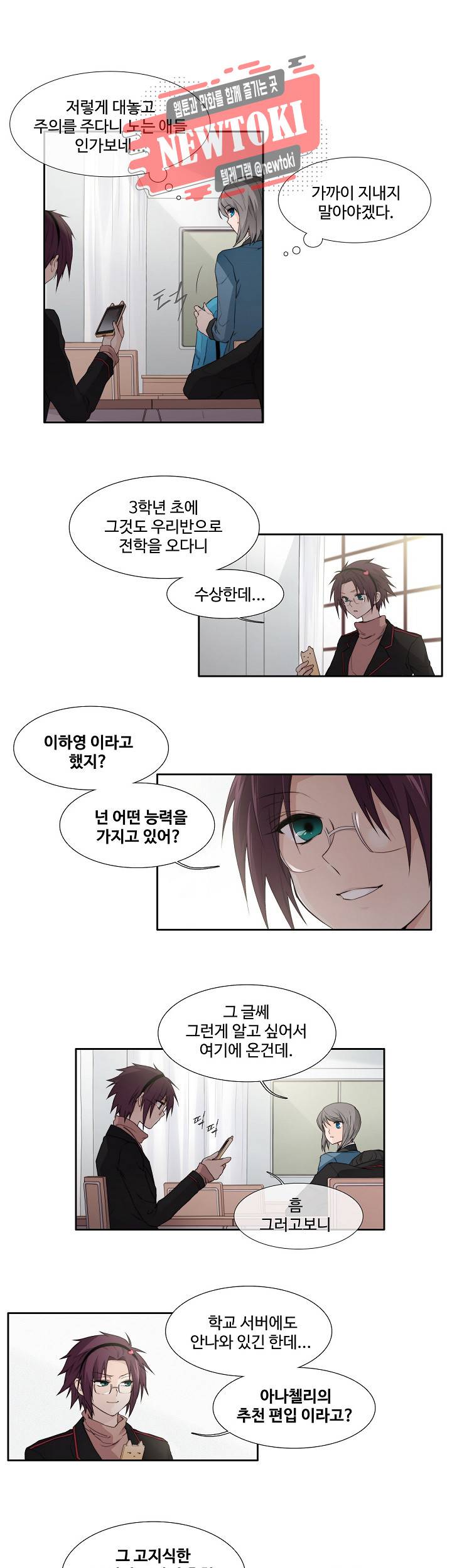 클러스터 제79화 새로운 시작 2 4