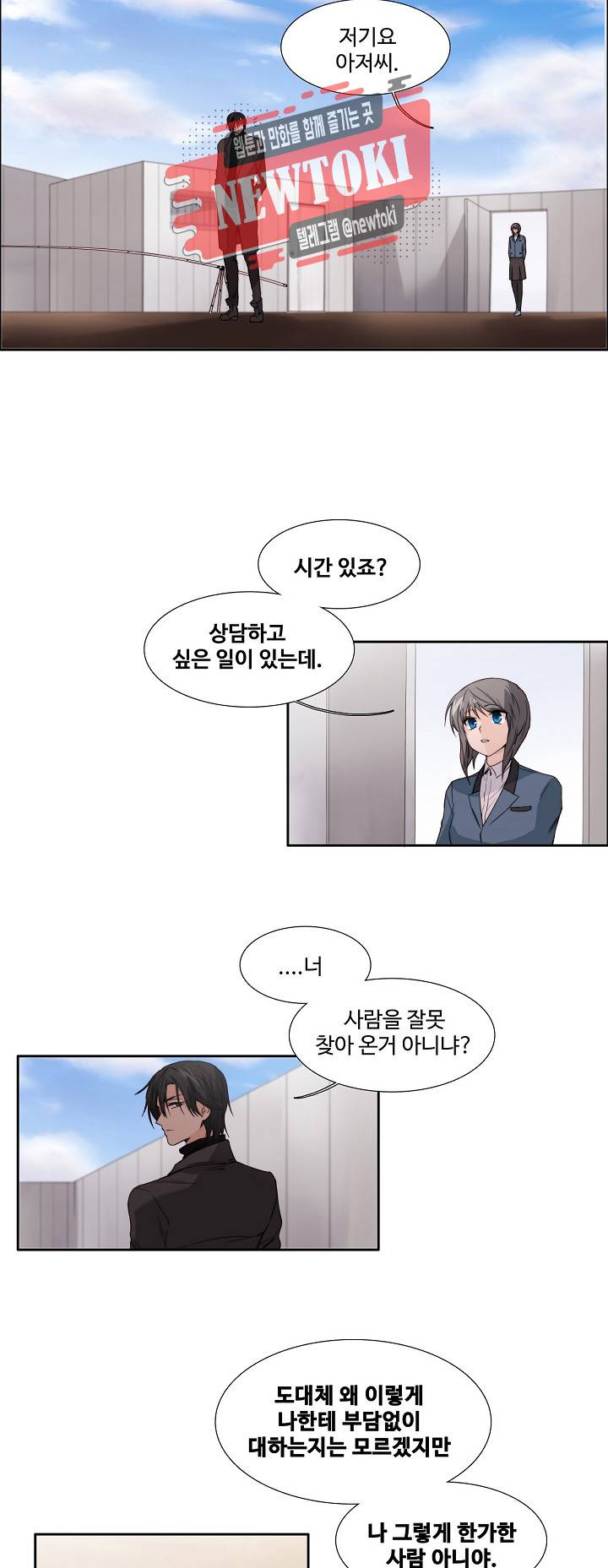 클러스터 제89화 환영식 1 2