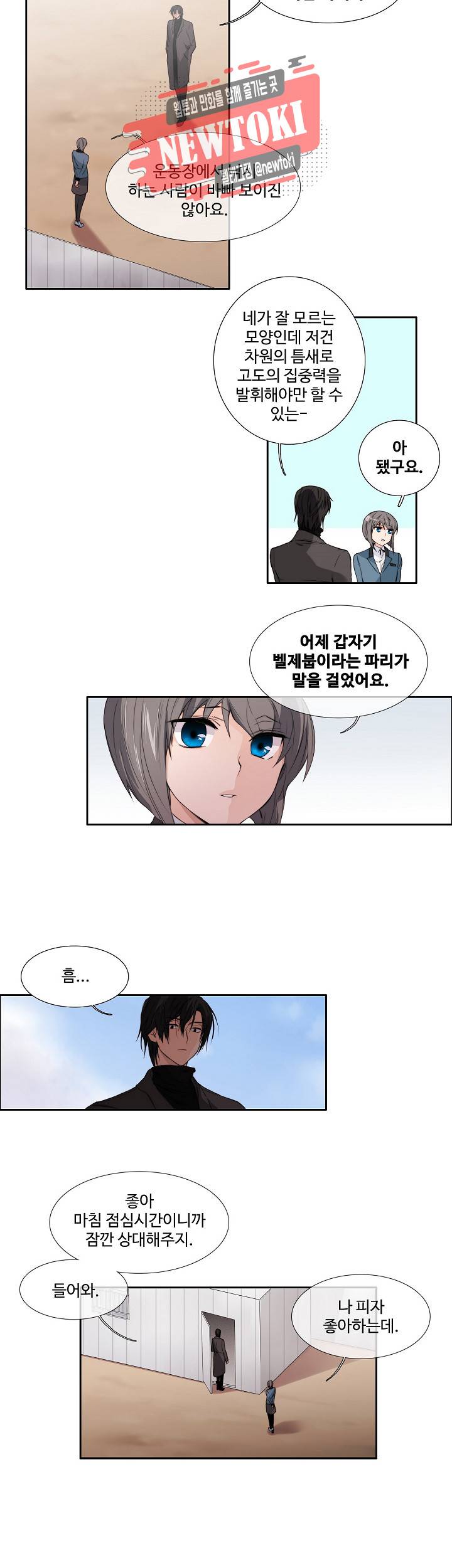 클러스터 제89화 환영식 1 3