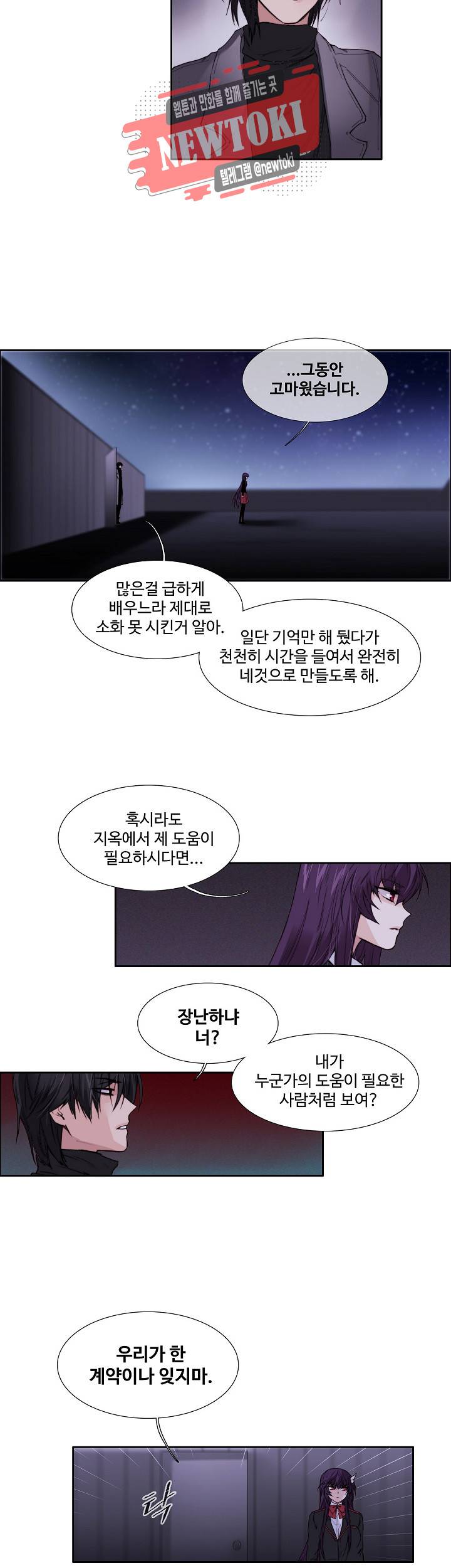 클러스터 제99화 지옥원정 3