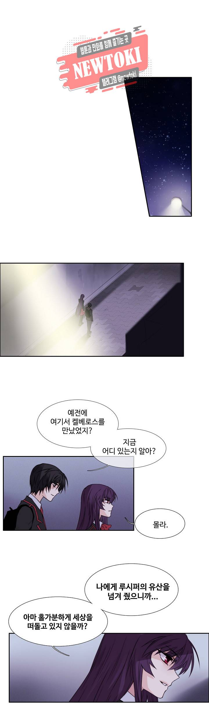 클러스터 제99화 지옥원정 5