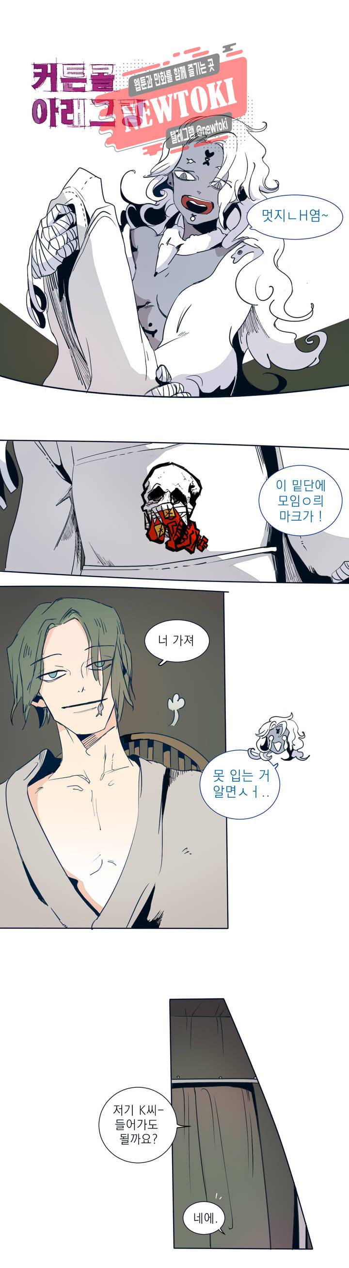 커튼콜 아래그랑 198화 보부상 야시장 (15) 1