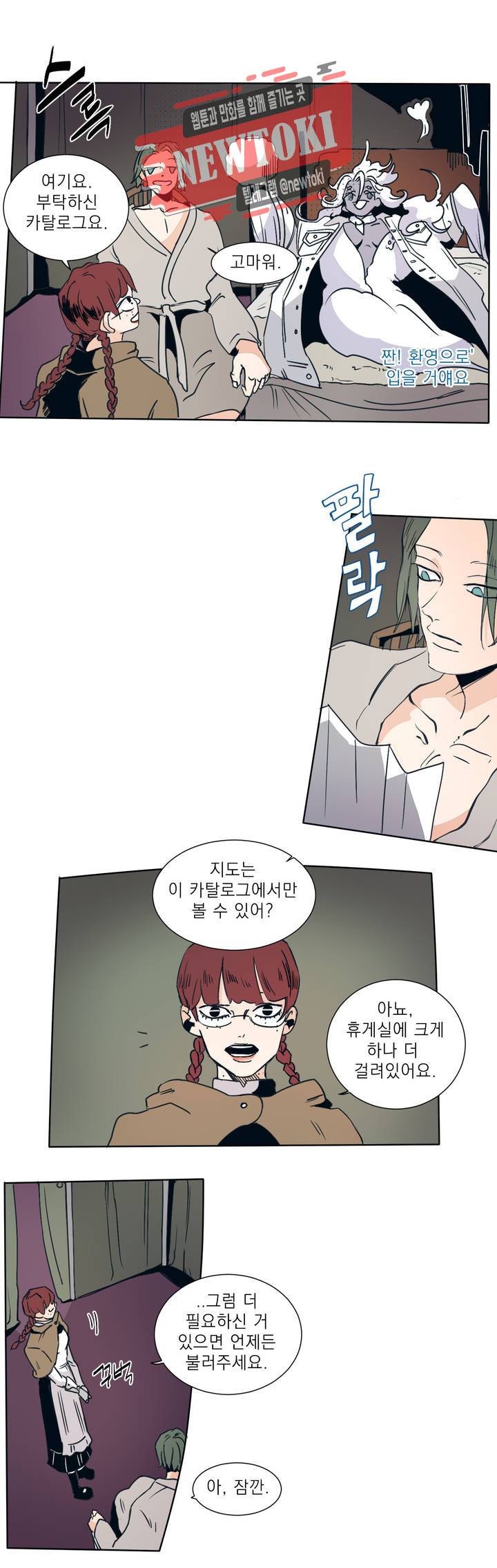 커튼콜 아래그랑 198화 보부상 야시장 (15) 2