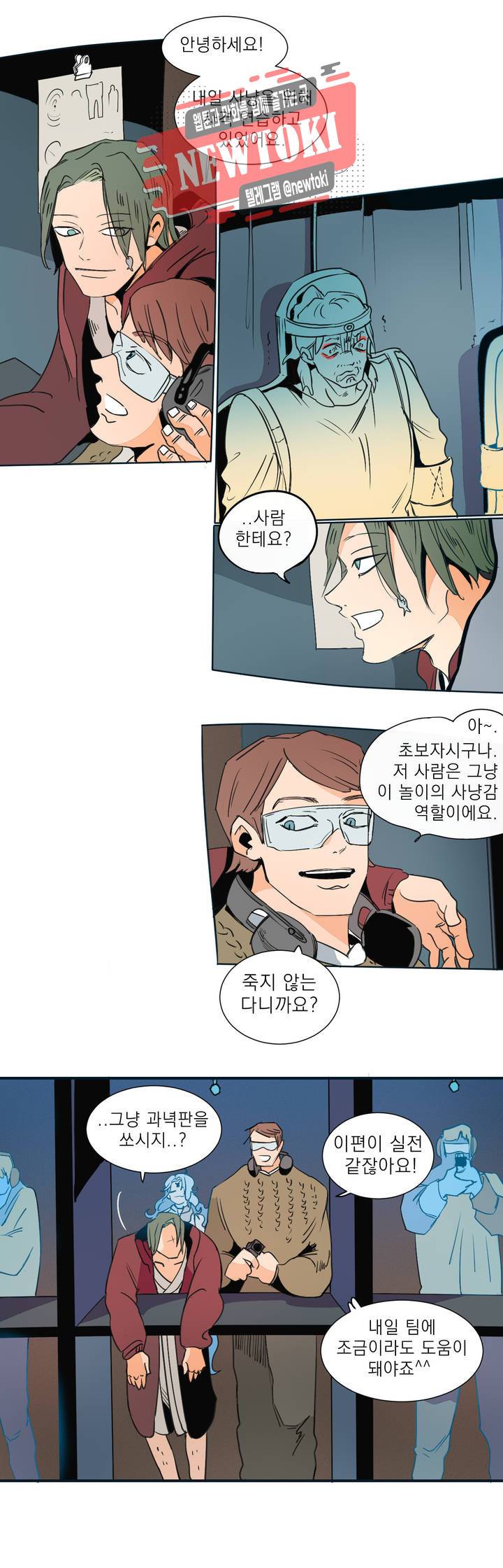 커튼콜 아래그랑 198화 보부상 야시장 (15) 6