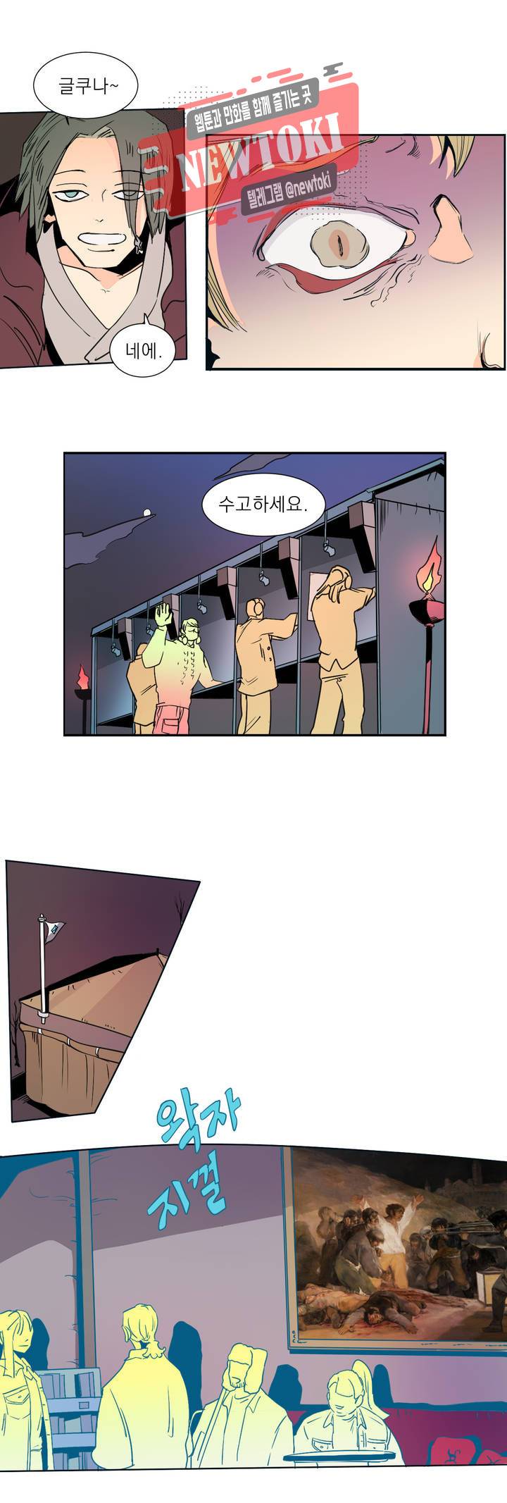 커튼콜 아래그랑 198화 보부상 야시장 (15) 7