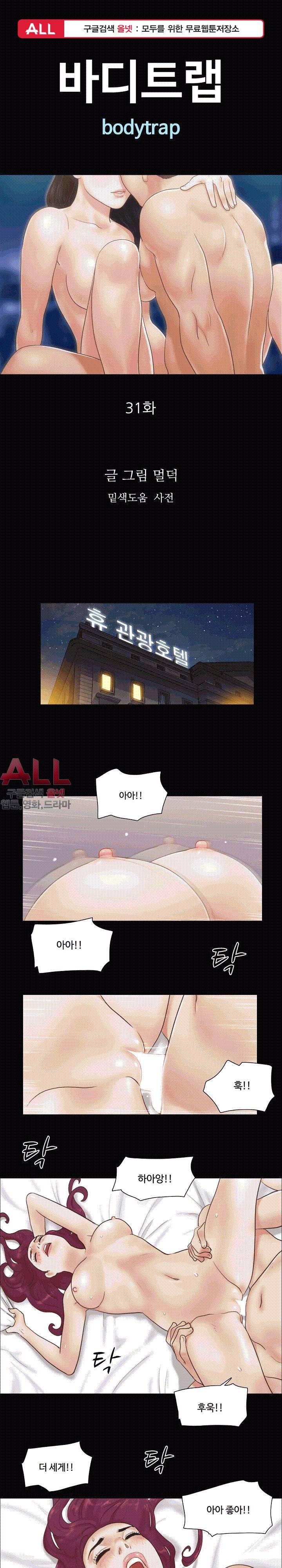 바디트랩 - 31화 1