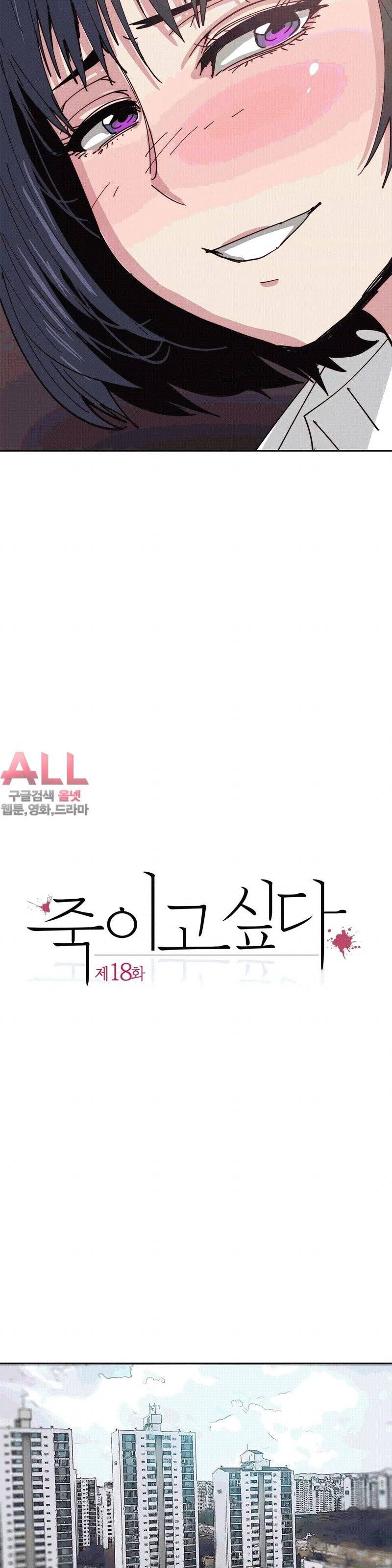 죽이고 싶다  - 18화 4