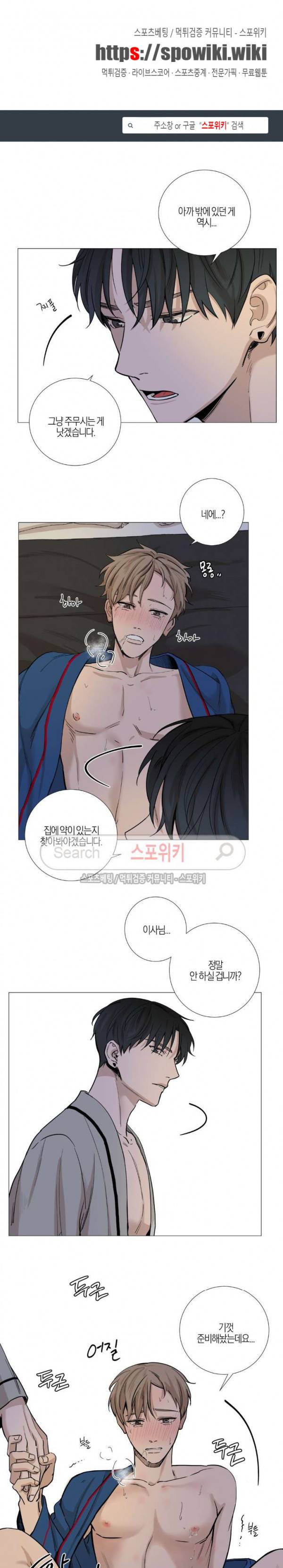 나의 수하 16화 1