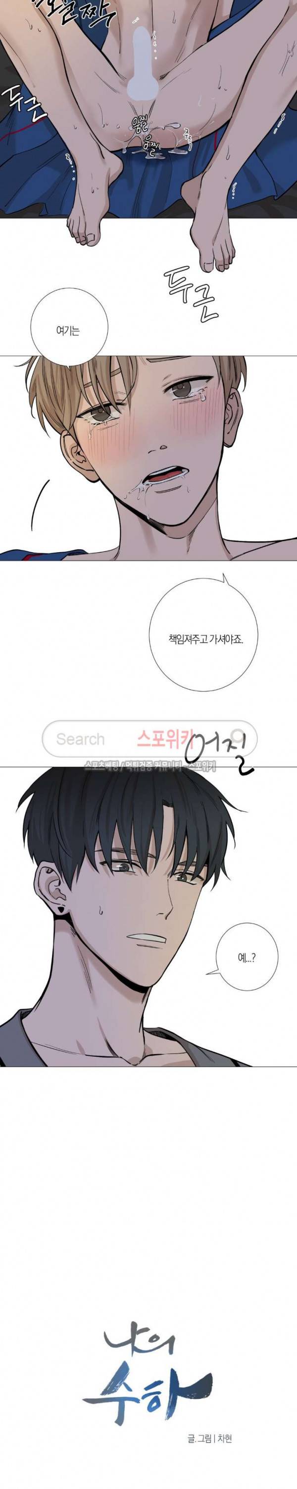 나의 수하 16화 2
