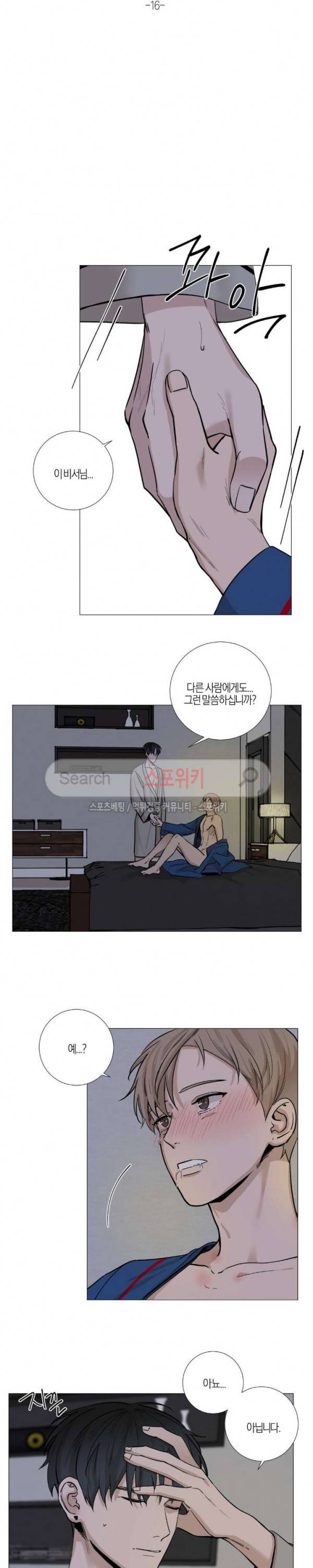 나의 수하 16화 3