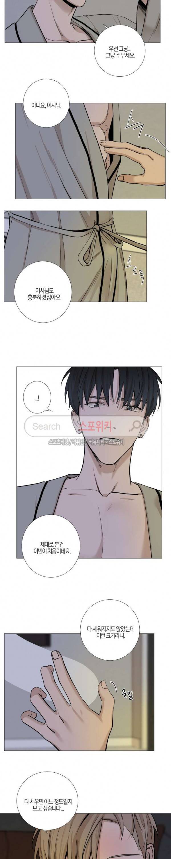 나의 수하 16화 4
