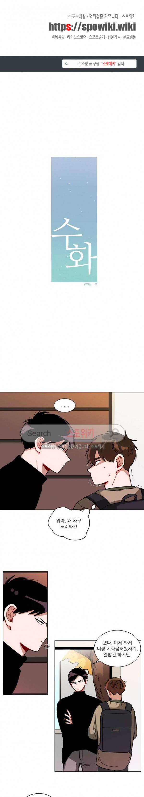 수화 3부 18화 1