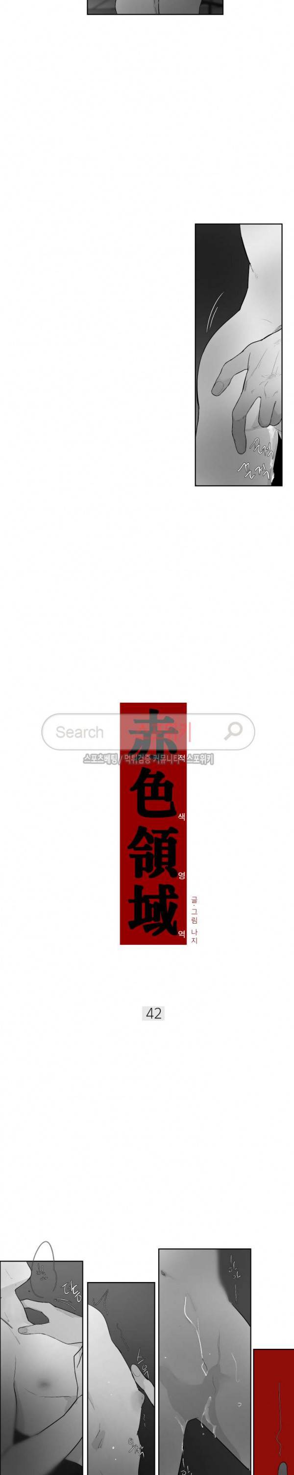 적색영역 42화 3