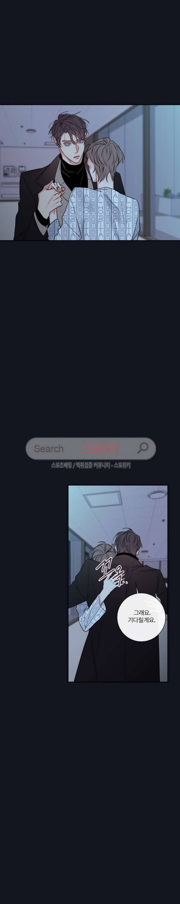 회사원 K의 비밀 28화 5