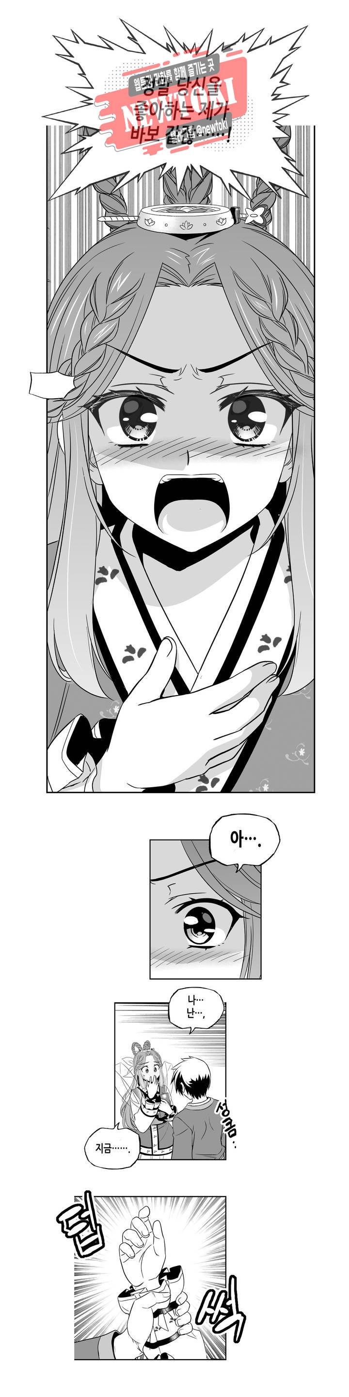 나와 호랑이님 245화 3