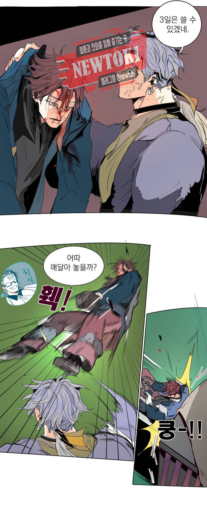 커튼콜 아래그랑 206화 도망 5