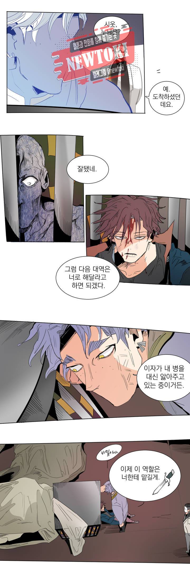 커튼콜 아래그랑 206화 도망 8