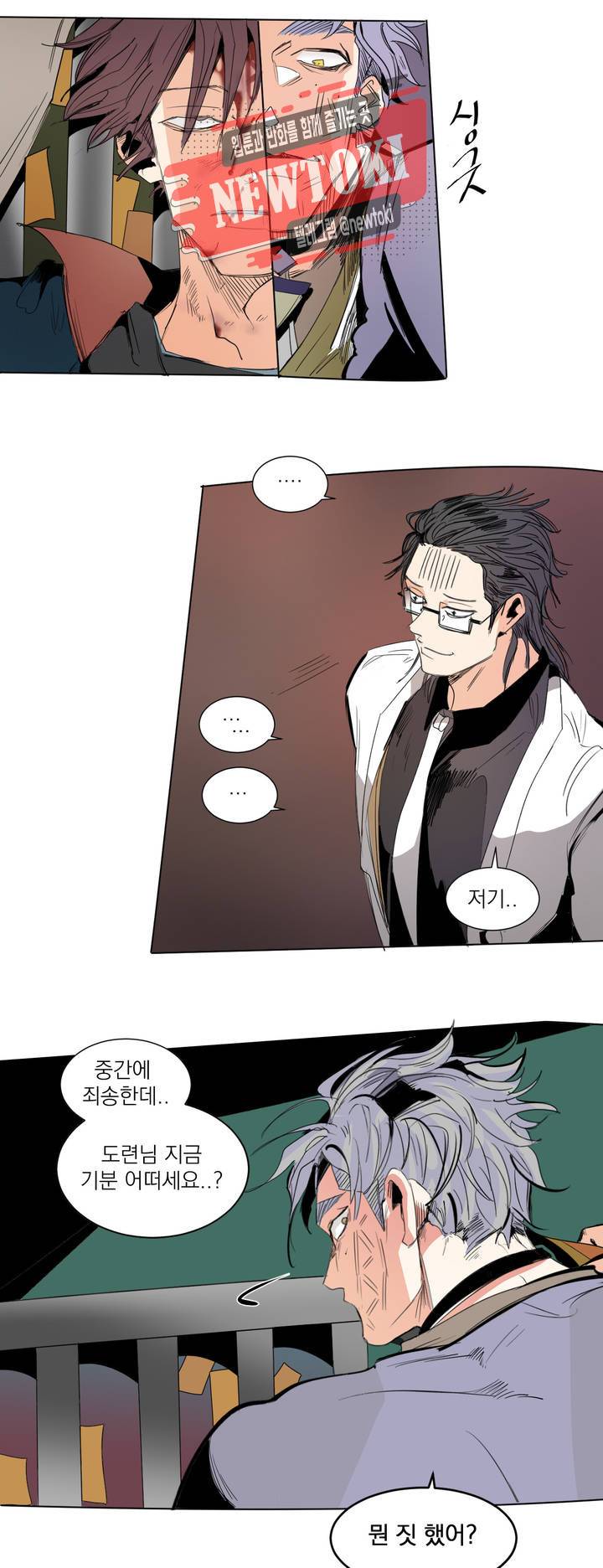 커튼콜 아래그랑 206화 도망 9