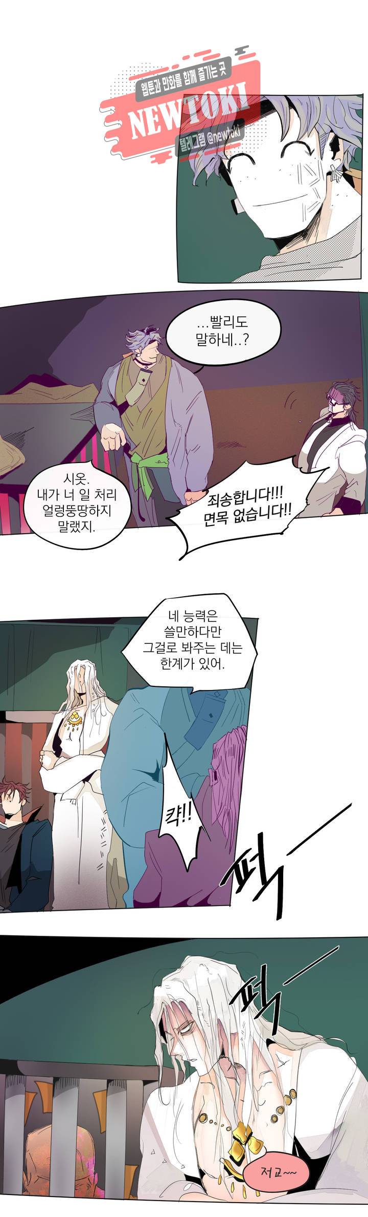 커튼콜 아래그랑 206화 도망 11