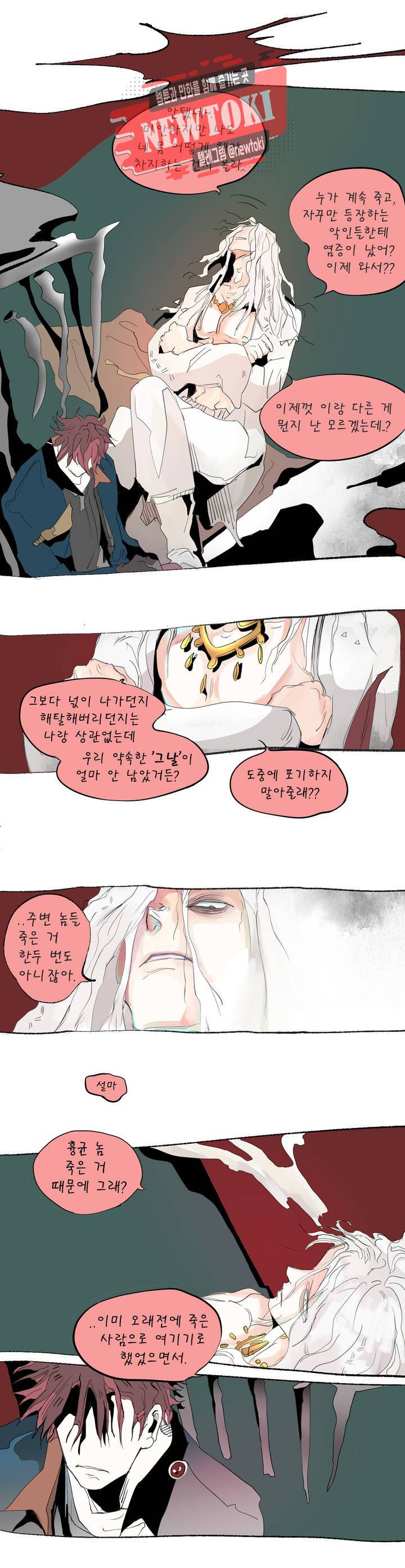 커튼콜 아래그랑 206화 도망 13