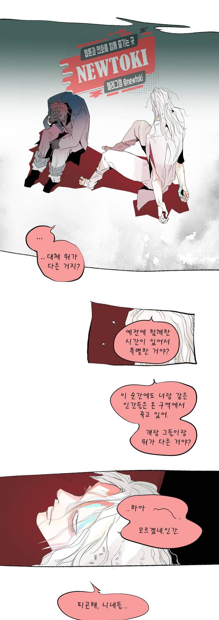 커튼콜 아래그랑 206화 도망 14