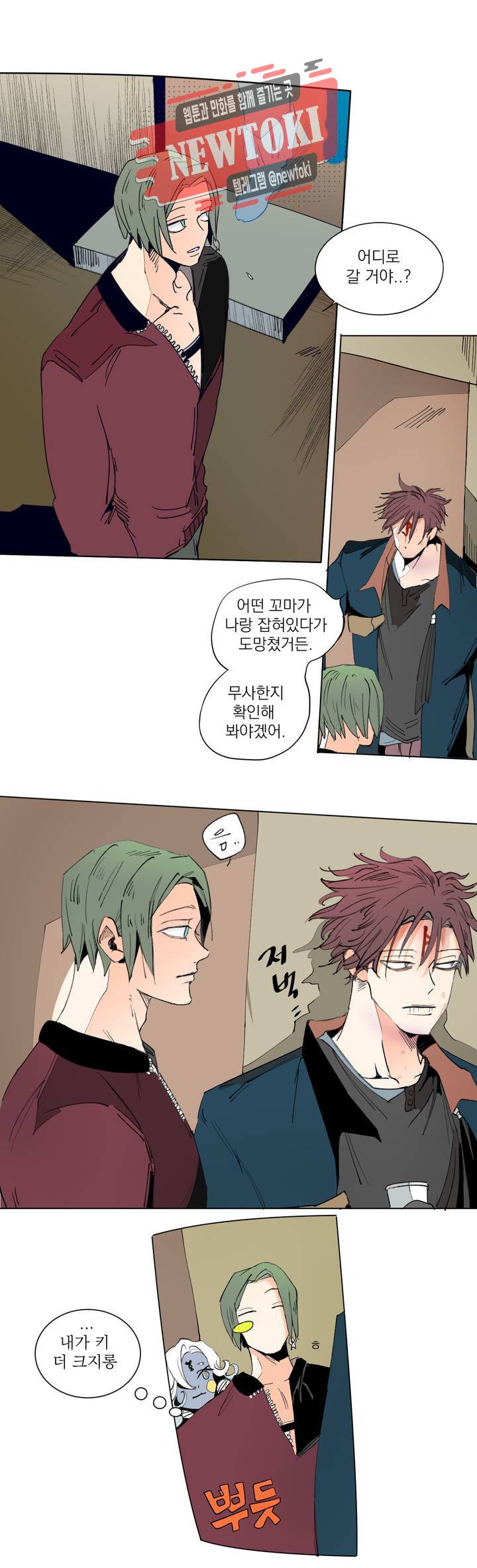 커튼콜 아래그랑 216화 사악한 복수 담당 (4) 1