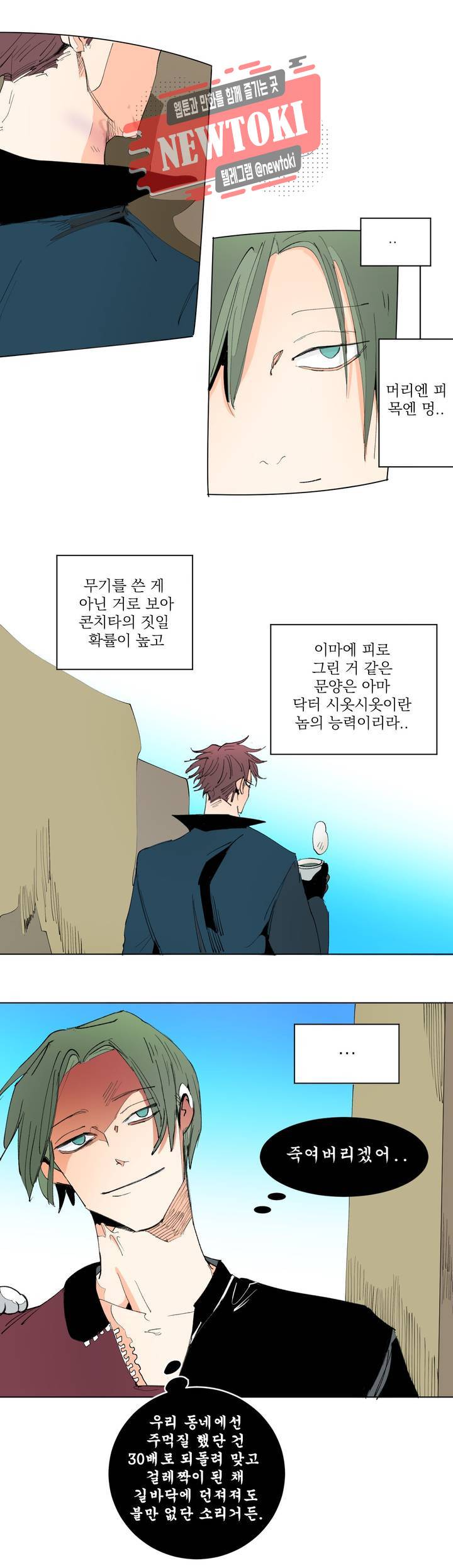 커튼콜 아래그랑 216화 사악한 복수 담당 (4) 2