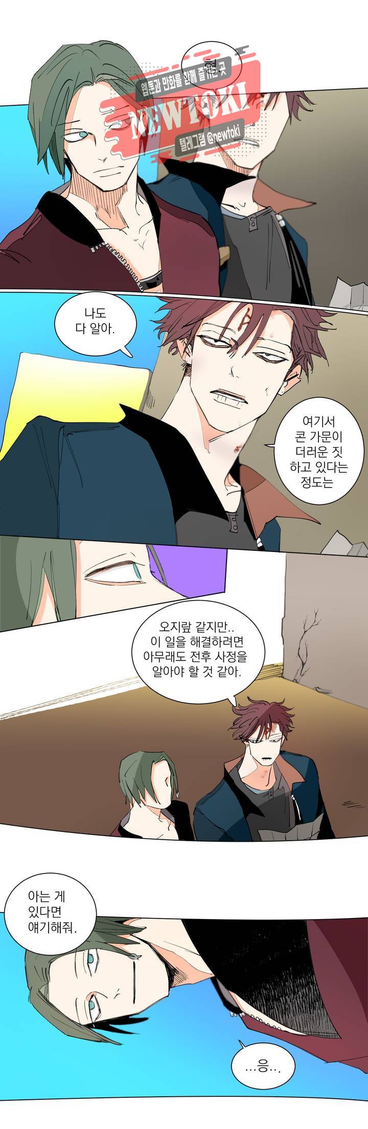 커튼콜 아래그랑 216화 사악한 복수 담당 (4) 9