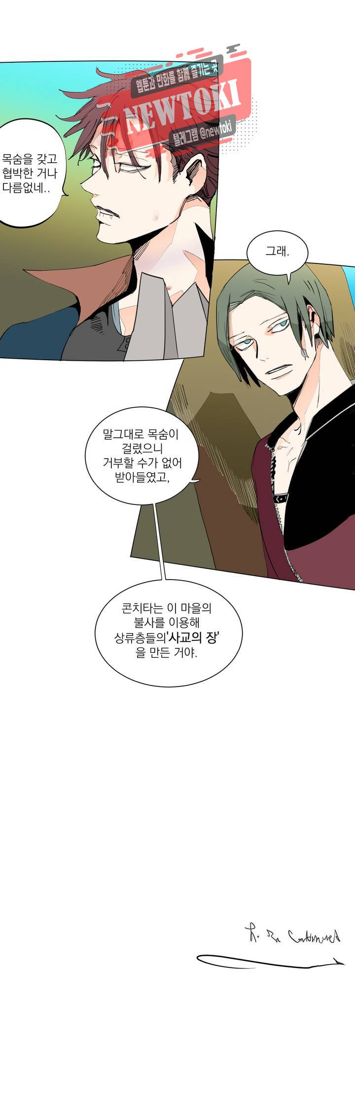 커튼콜 아래그랑 216화 사악한 복수 담당 (4) 15