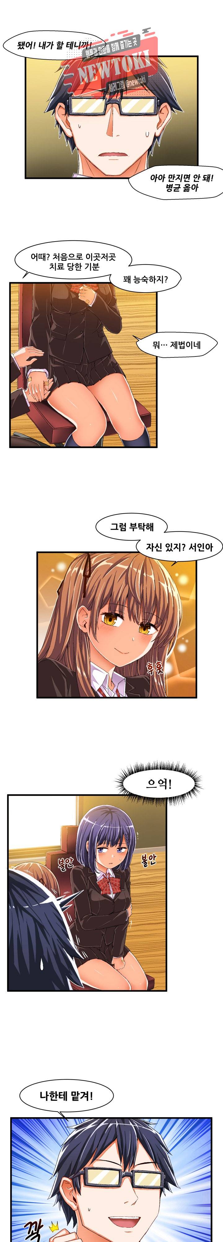 음란한 그녀와의 순정만화  10화 1