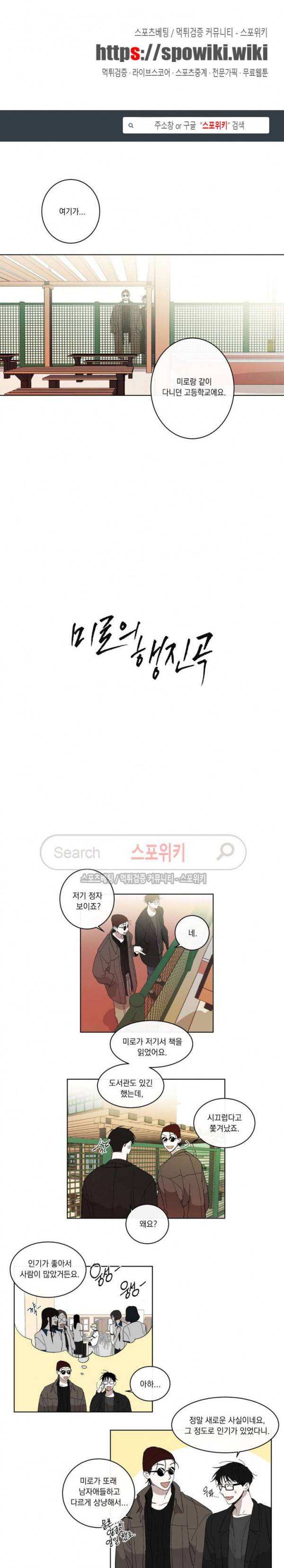미로의 행진곡 14화 1