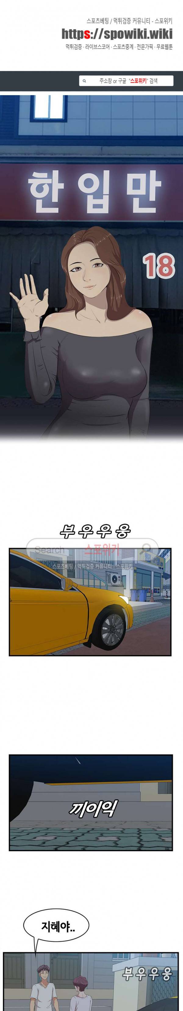 한입만 : 취향의 발견 18화 1