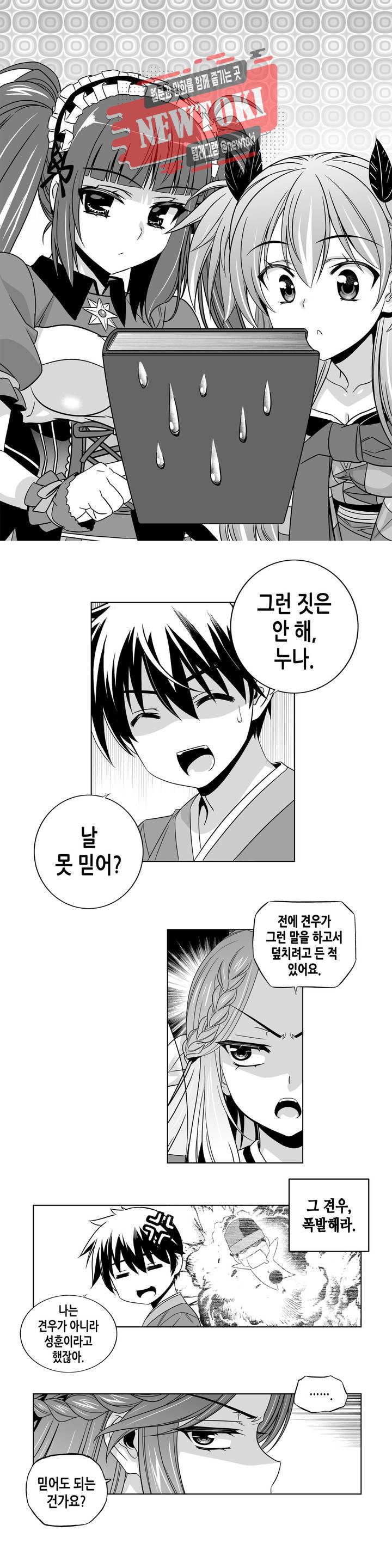나와 호랑이님 246화 2