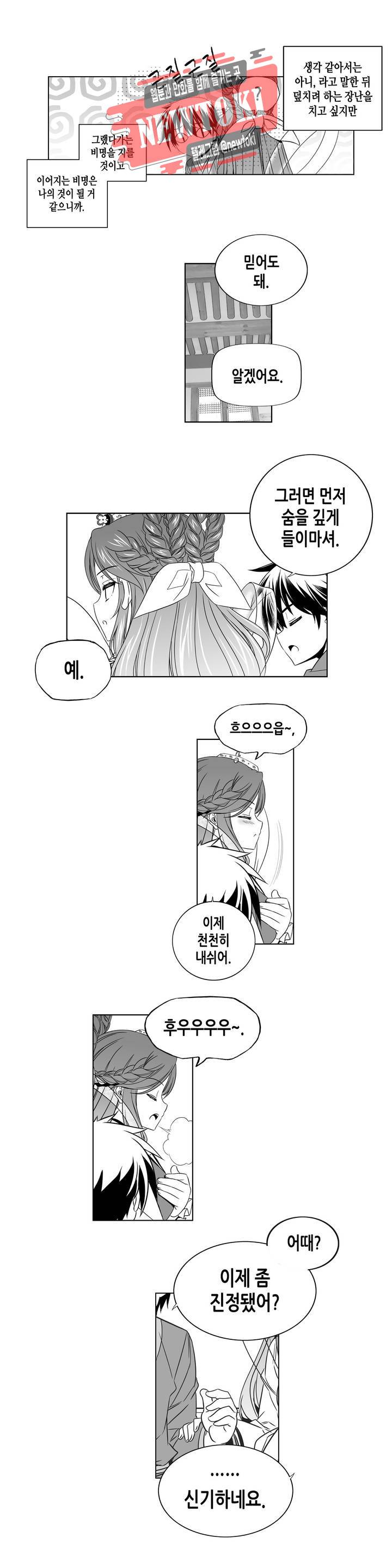나와 호랑이님 246화 3