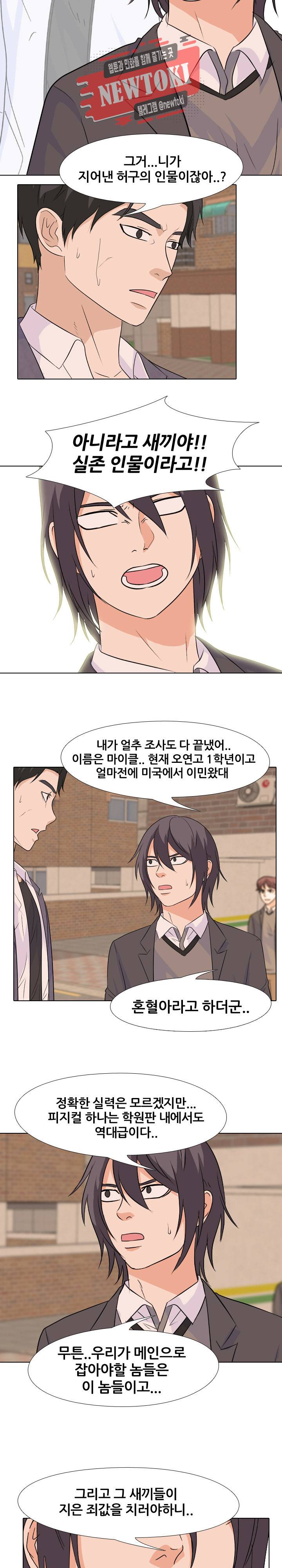 고교전설 119화 6