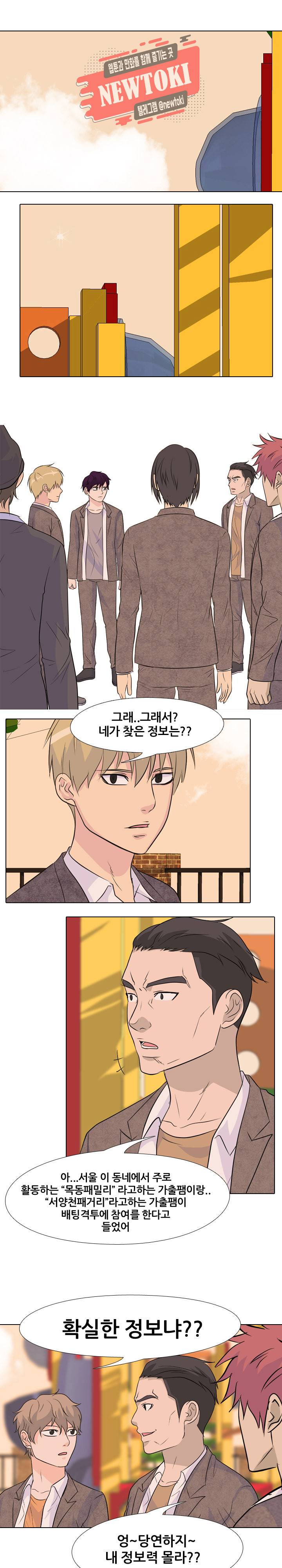 고교전설 119화 9