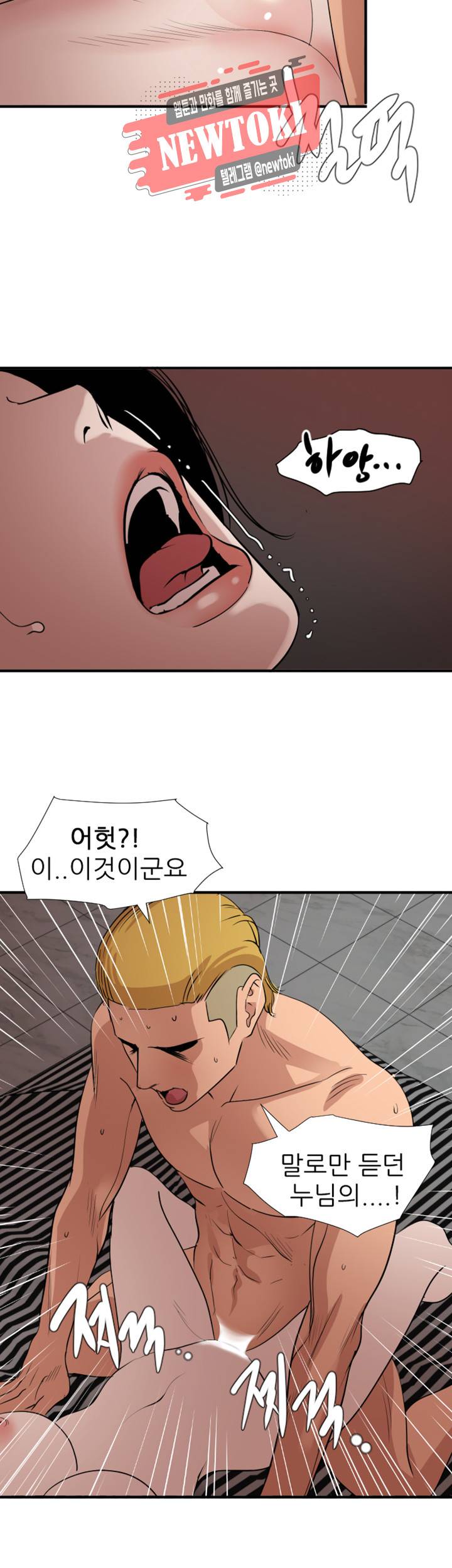 욕구왕 제124화 나를 만족시킬 수 있겠어? 3
