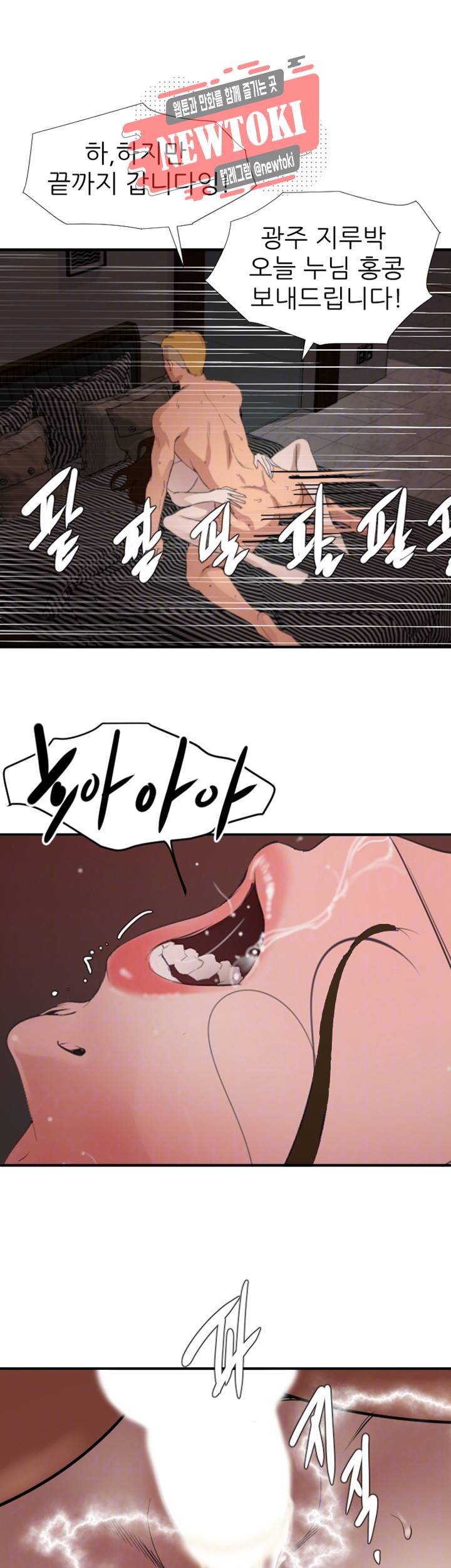 욕구왕 제124화 나를 만족시킬 수 있겠어? 4