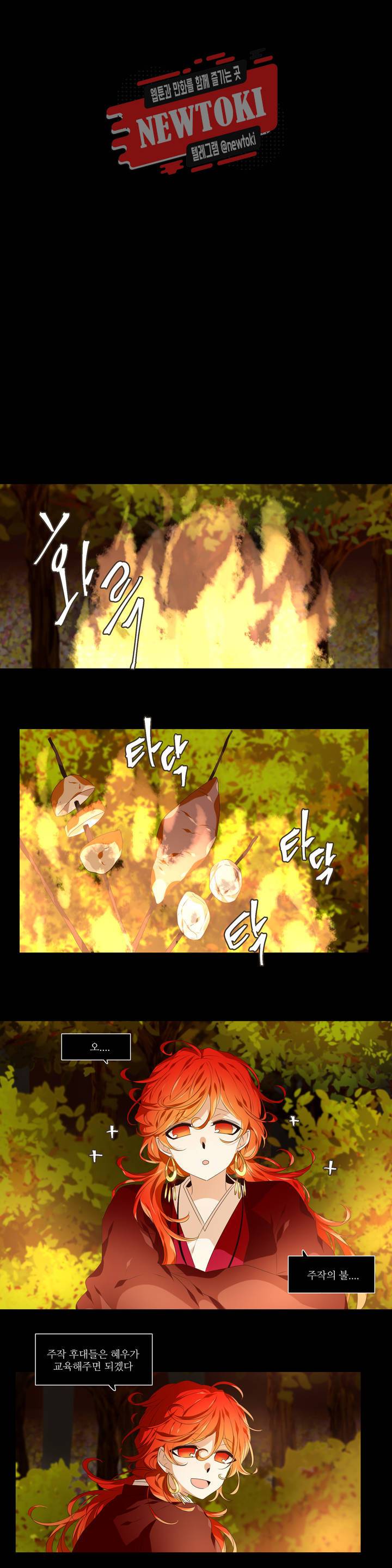 천지해 310화 주작의 요람 2화 1